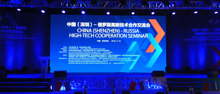 China (Shenzhen) - Russia High-Tech cooperation seminar